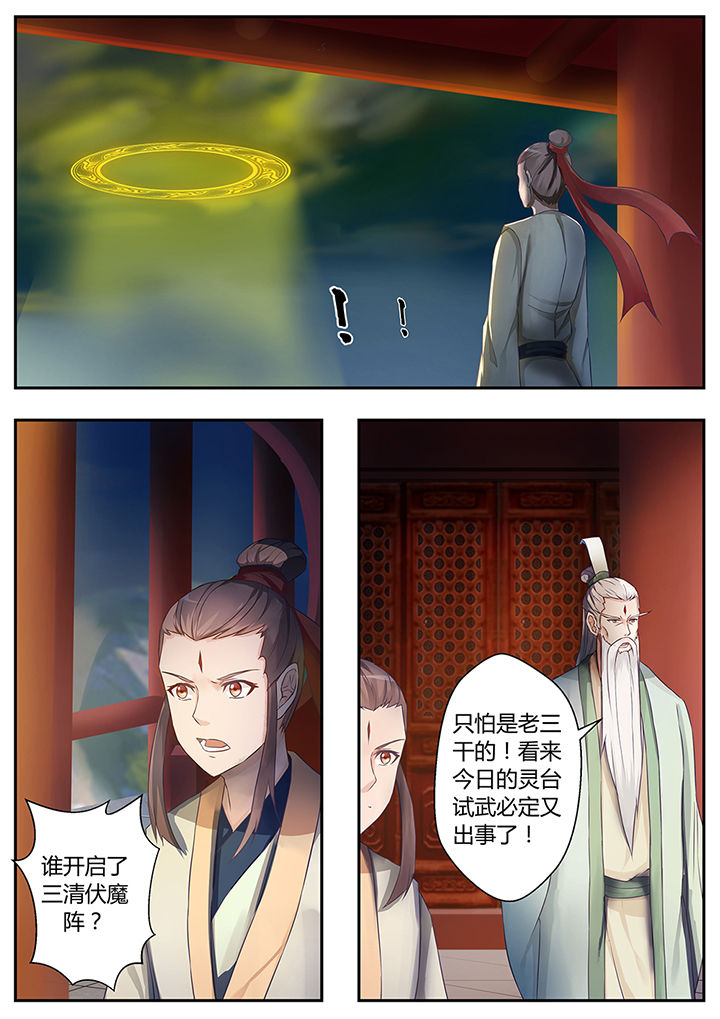 《凌云剑歌》漫画最新章节第65章：免费下拉式在线观看章节第【10】张图片