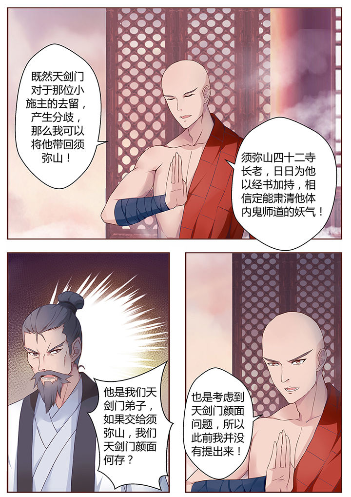 《凌云剑歌》漫画最新章节第66章：免费下拉式在线观看章节第【3】张图片