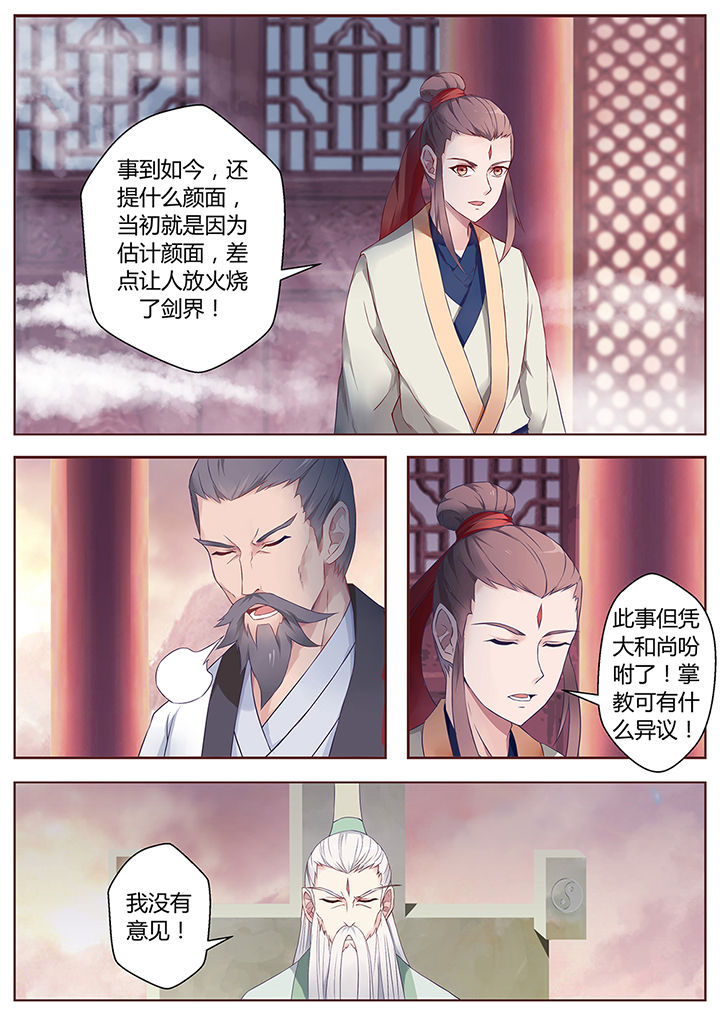 《凌云剑歌》漫画最新章节第66章：免费下拉式在线观看章节第【2】张图片