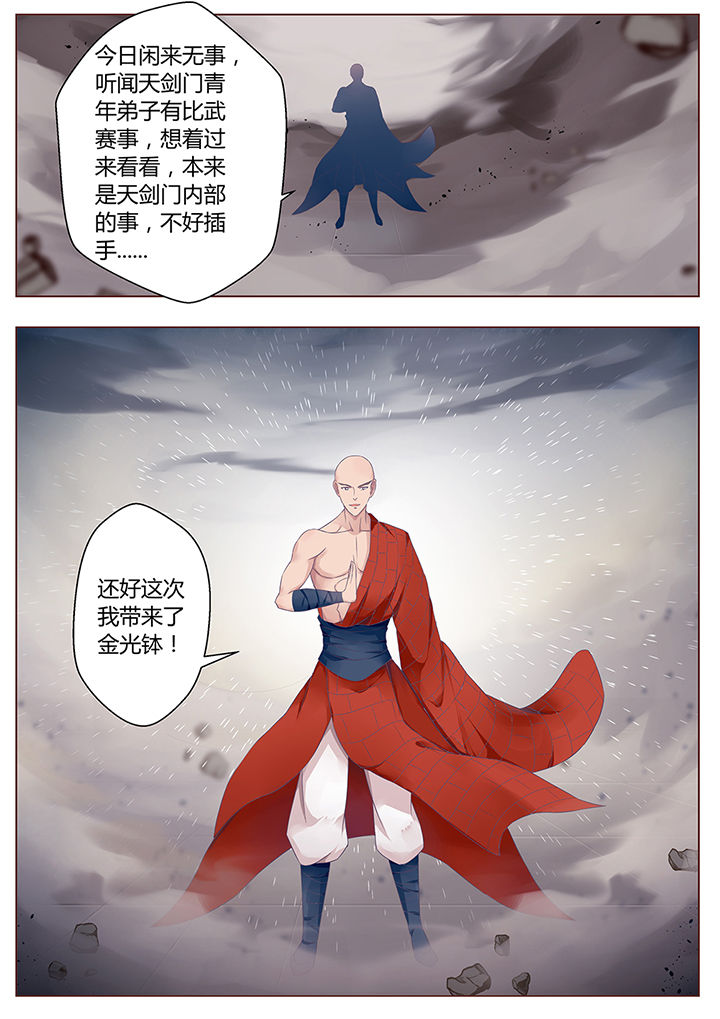 《凌云剑歌》漫画最新章节第66章：免费下拉式在线观看章节第【11】张图片