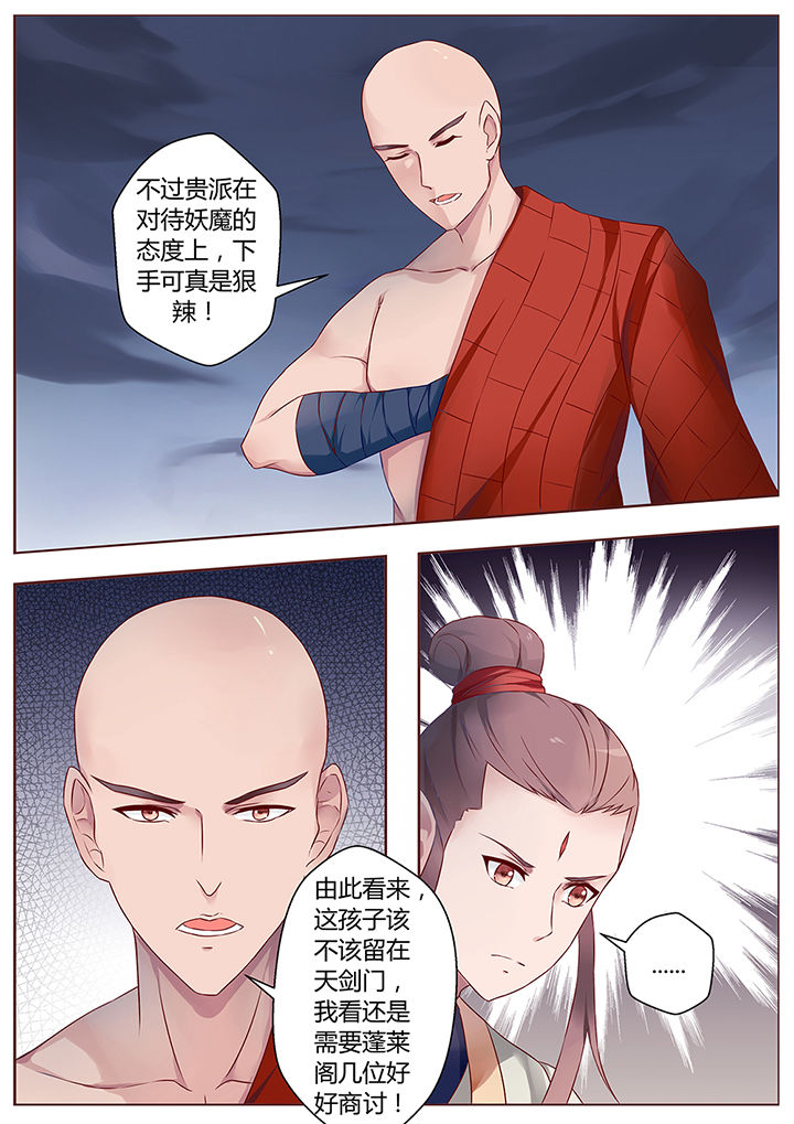 《凌云剑歌》漫画最新章节第66章：免费下拉式在线观看章节第【9】张图片