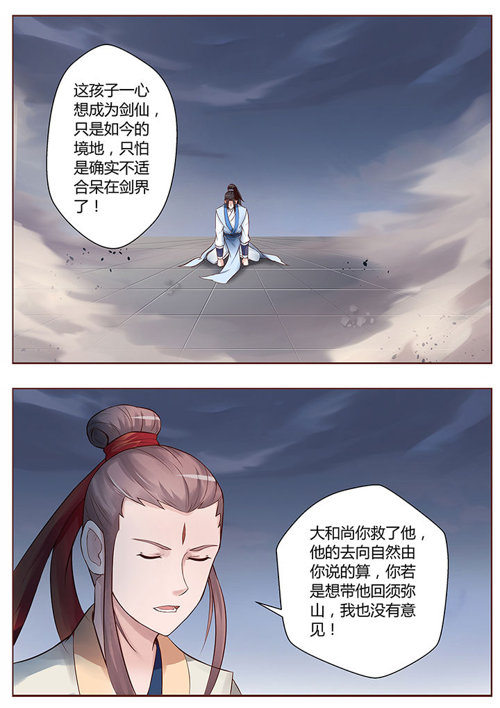 《凌云剑歌》漫画最新章节第66章：免费下拉式在线观看章节第【8】张图片