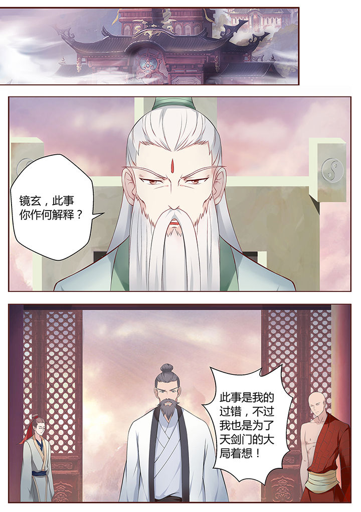 《凌云剑歌》漫画最新章节第66章：免费下拉式在线观看章节第【6】张图片