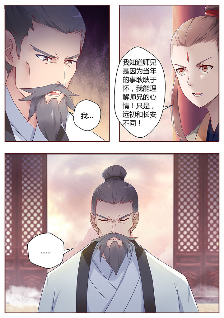 《凌云剑歌》漫画最新章节第66章：免费下拉式在线观看章节第【4】张图片