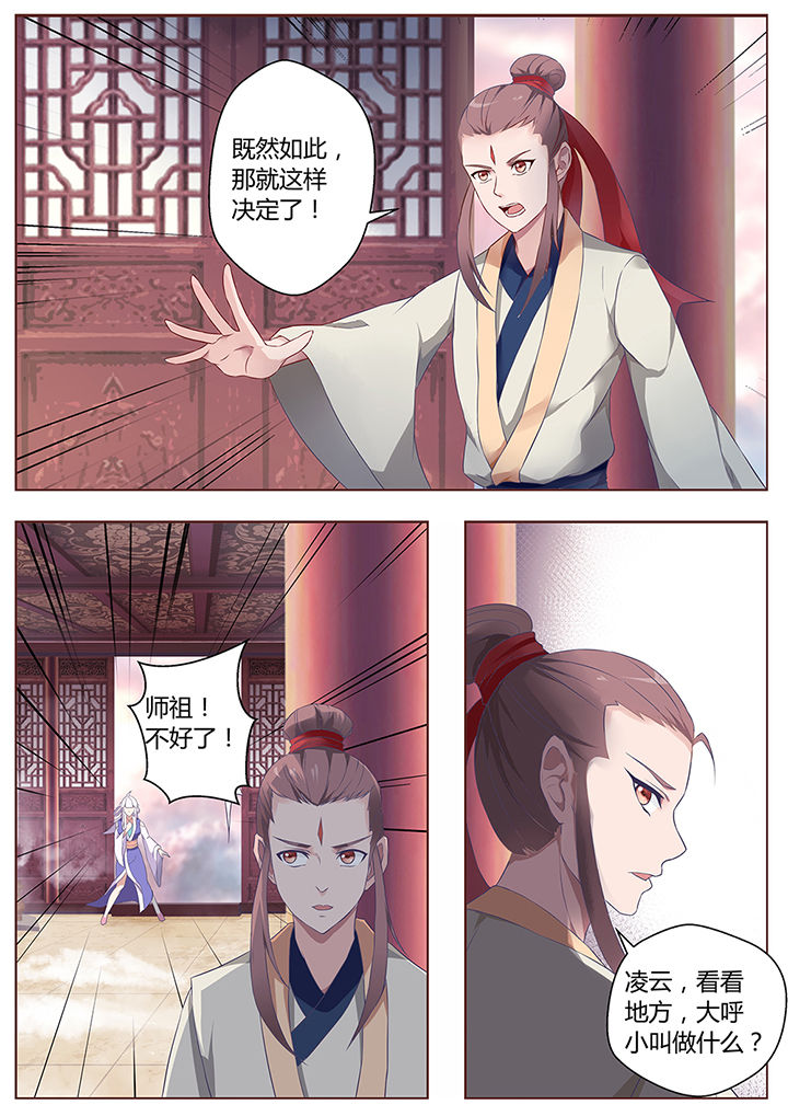 《凌云剑歌》漫画最新章节第66章：免费下拉式在线观看章节第【1】张图片