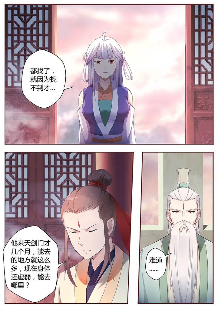 《凌云剑歌》漫画最新章节第67章：免费下拉式在线观看章节第【7】张图片