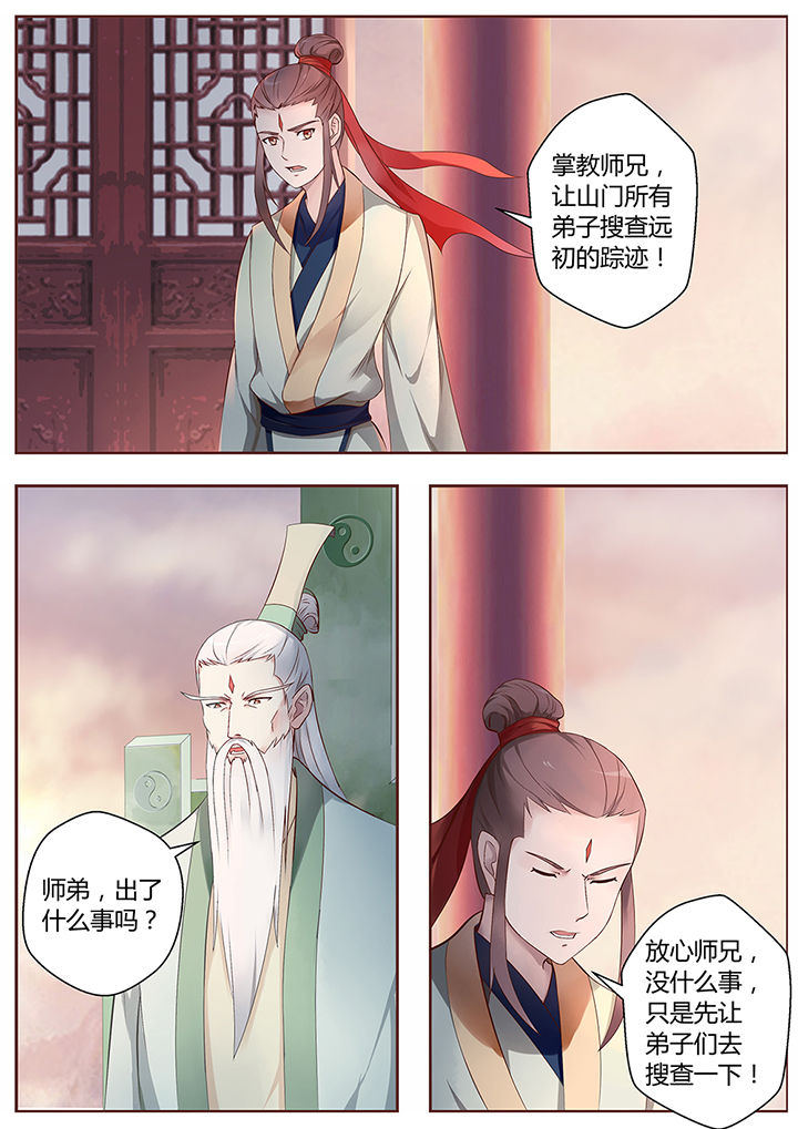 《凌云剑歌》漫画最新章节第67章：免费下拉式在线观看章节第【4】张图片