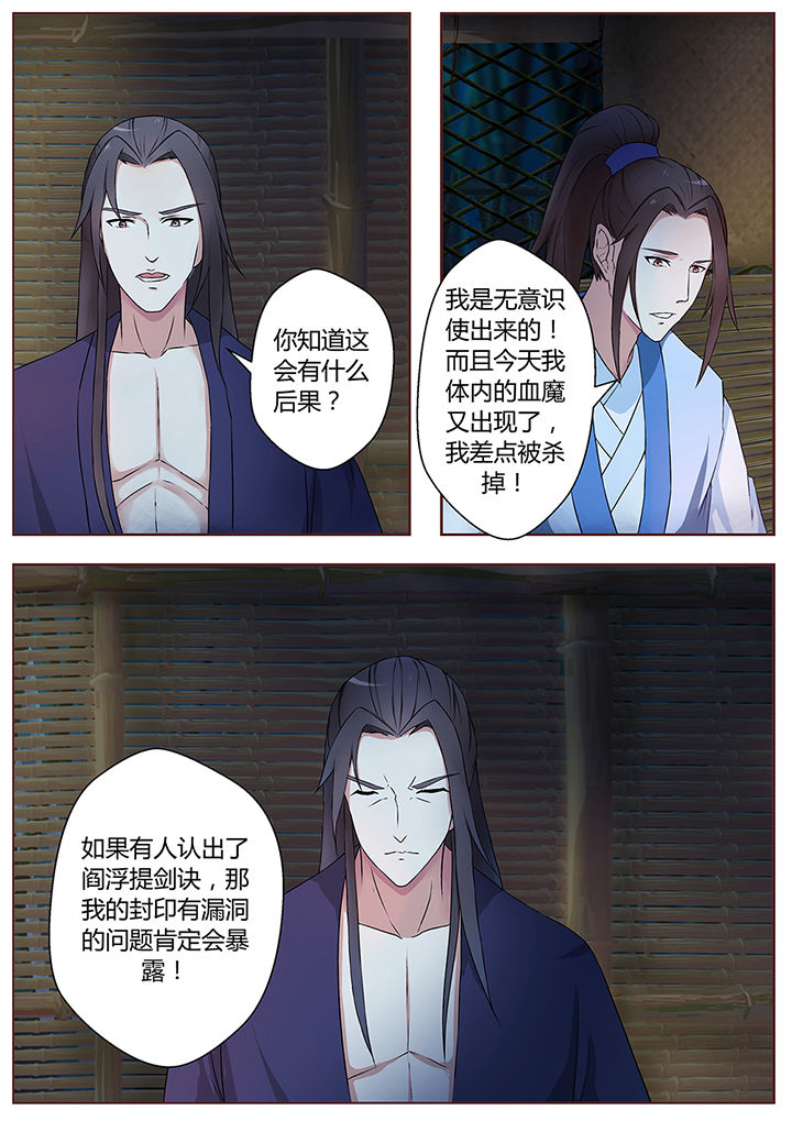 《凌云剑歌》漫画最新章节第67章：免费下拉式在线观看章节第【10】张图片