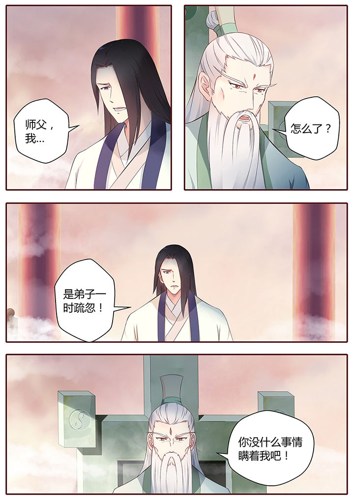 《凌云剑歌》漫画最新章节第67章：免费下拉式在线观看章节第【5】张图片