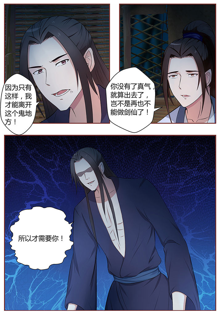 《凌云剑歌》漫画最新章节第68章：免费下拉式在线观看章节第【10】张图片