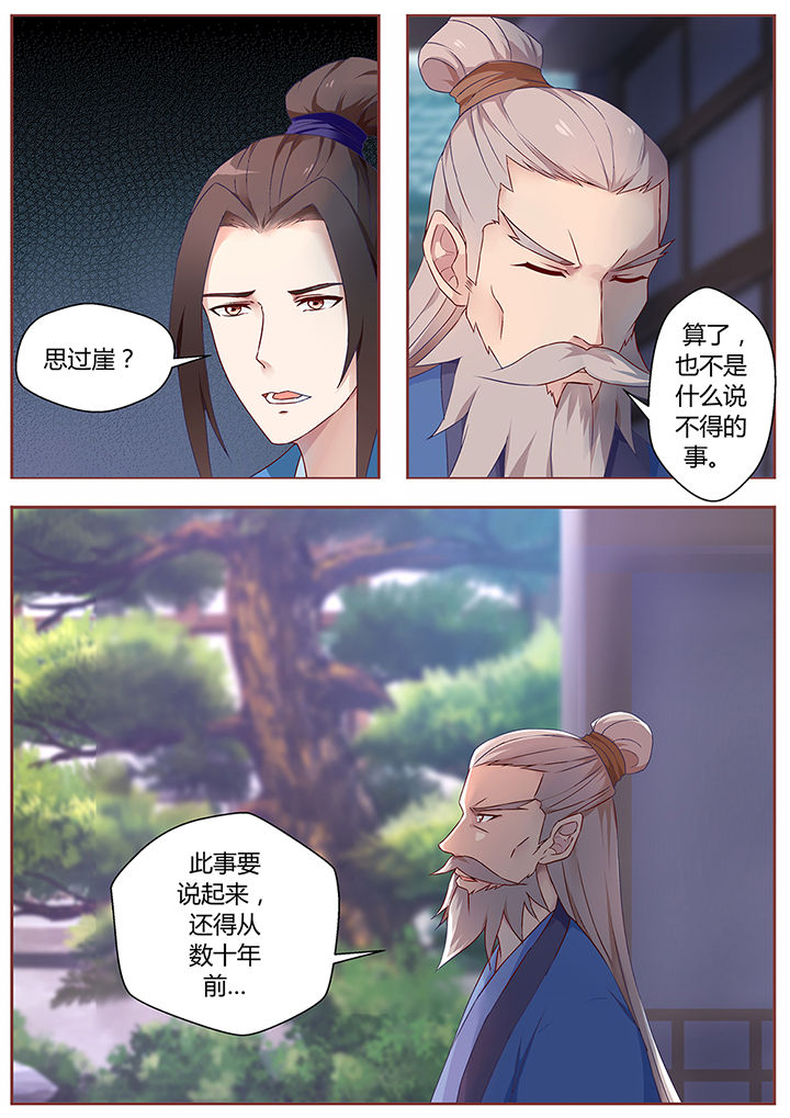 《凌云剑歌》漫画最新章节第69章：免费下拉式在线观看章节第【3】张图片