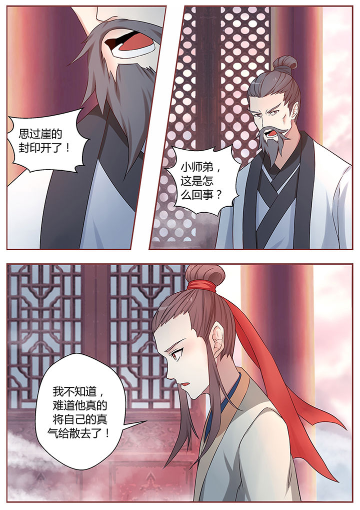 《凌云剑歌》漫画最新章节第69章：免费下拉式在线观看章节第【11】张图片