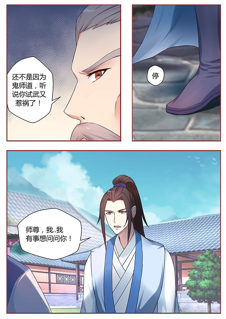 《凌云剑歌》漫画最新章节第69章：免费下拉式在线观看章节第【6】张图片