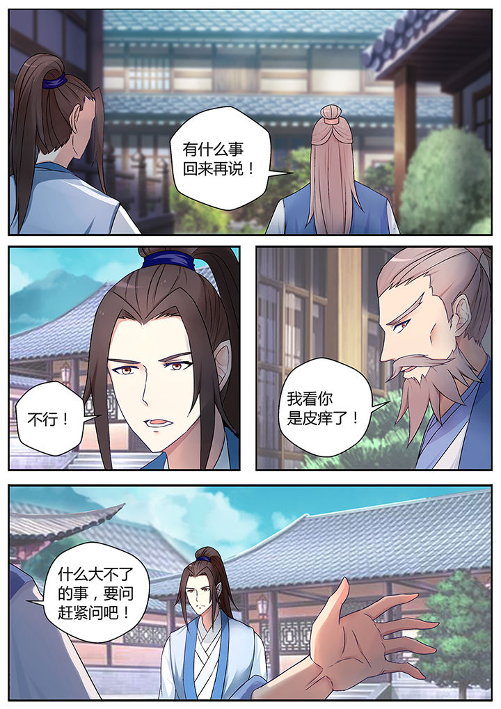 《凌云剑歌》漫画最新章节第69章：免费下拉式在线观看章节第【5】张图片