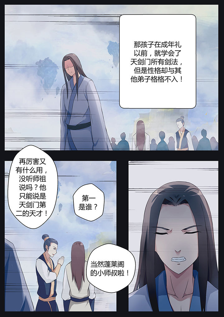 《凌云剑歌》漫画最新章节第70章：免费下拉式在线观看章节第【5】张图片