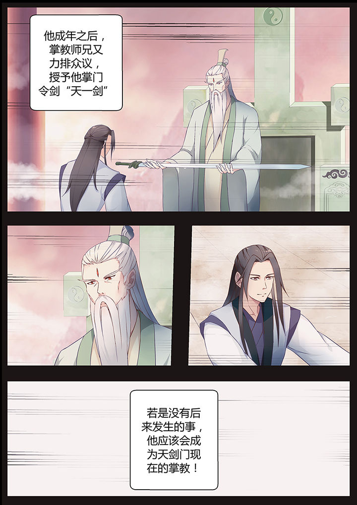 《凌云剑歌》漫画最新章节第70章：免费下拉式在线观看章节第【3】张图片