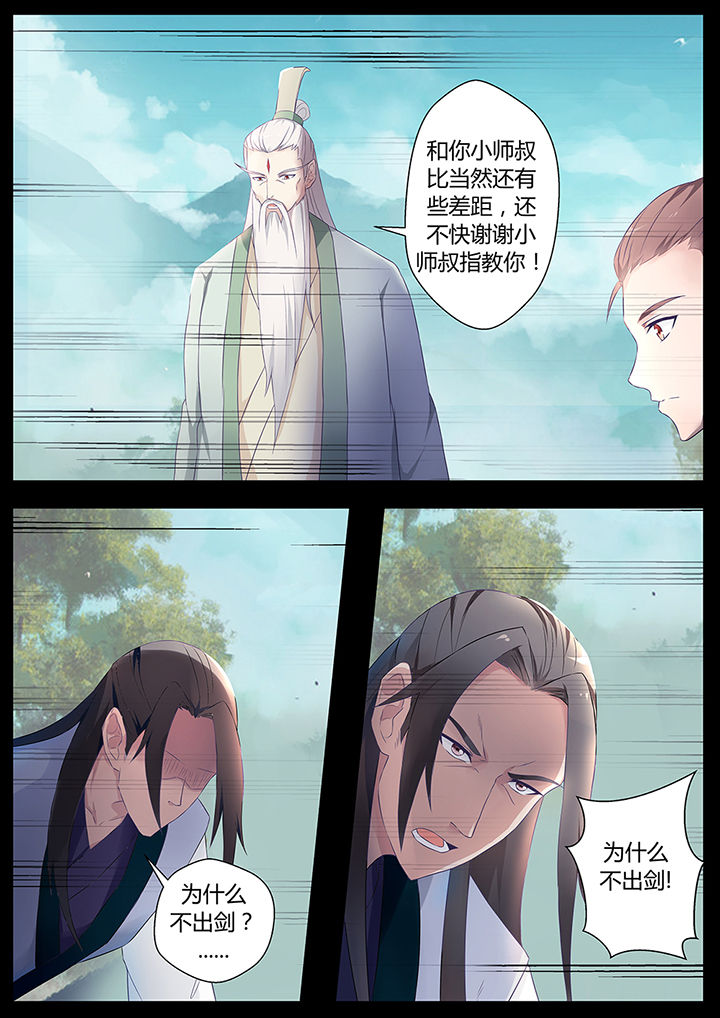 《凌云剑歌》漫画最新章节第71章：免费下拉式在线观看章节第【4】张图片