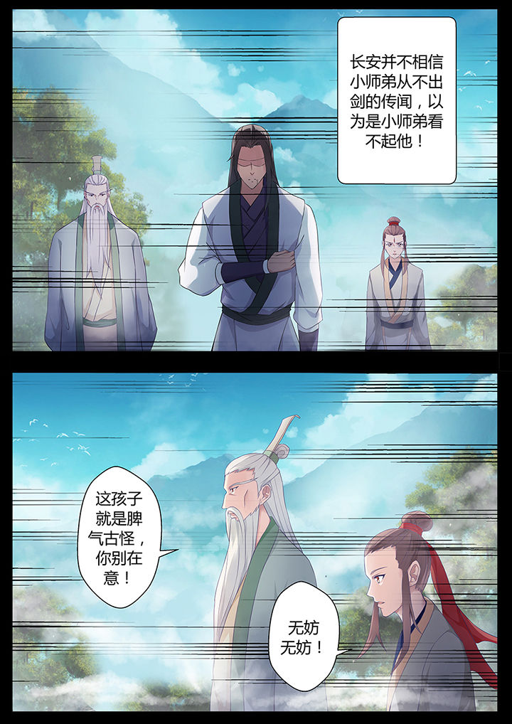 《凌云剑歌》漫画最新章节第71章：免费下拉式在线观看章节第【2】张图片