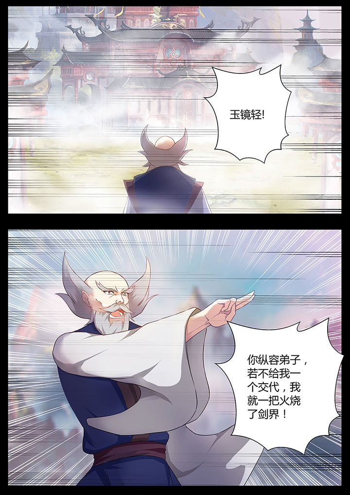 《凌云剑歌》漫画最新章节第72章：免费下拉式在线观看章节第【5】张图片