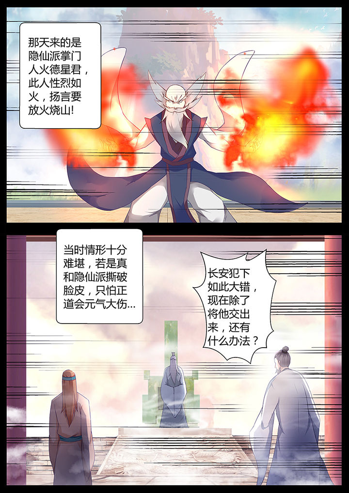 《凌云剑歌》漫画最新章节第72章：免费下拉式在线观看章节第【3】张图片