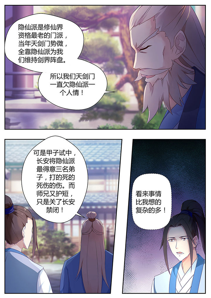 《凌云剑歌》漫画最新章节第72章：免费下拉式在线观看章节第【4】张图片