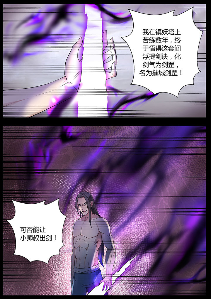 《凌云剑歌》漫画最新章节第73章：免费下拉式在线观看章节第【1】张图片