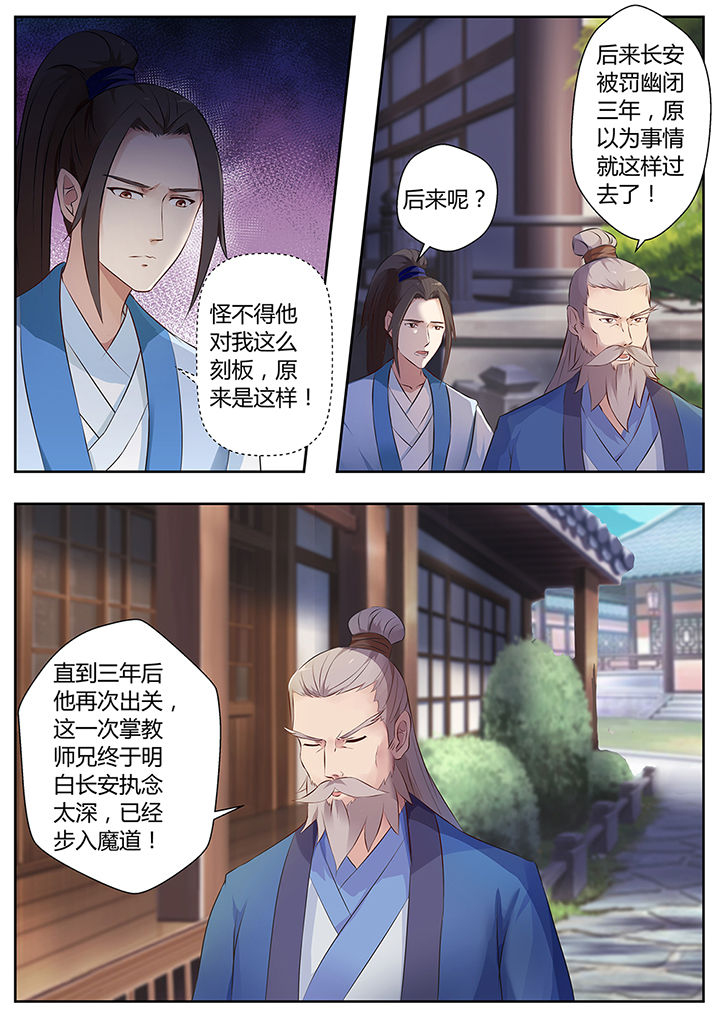 《凌云剑歌》漫画最新章节第73章：免费下拉式在线观看章节第【5】张图片