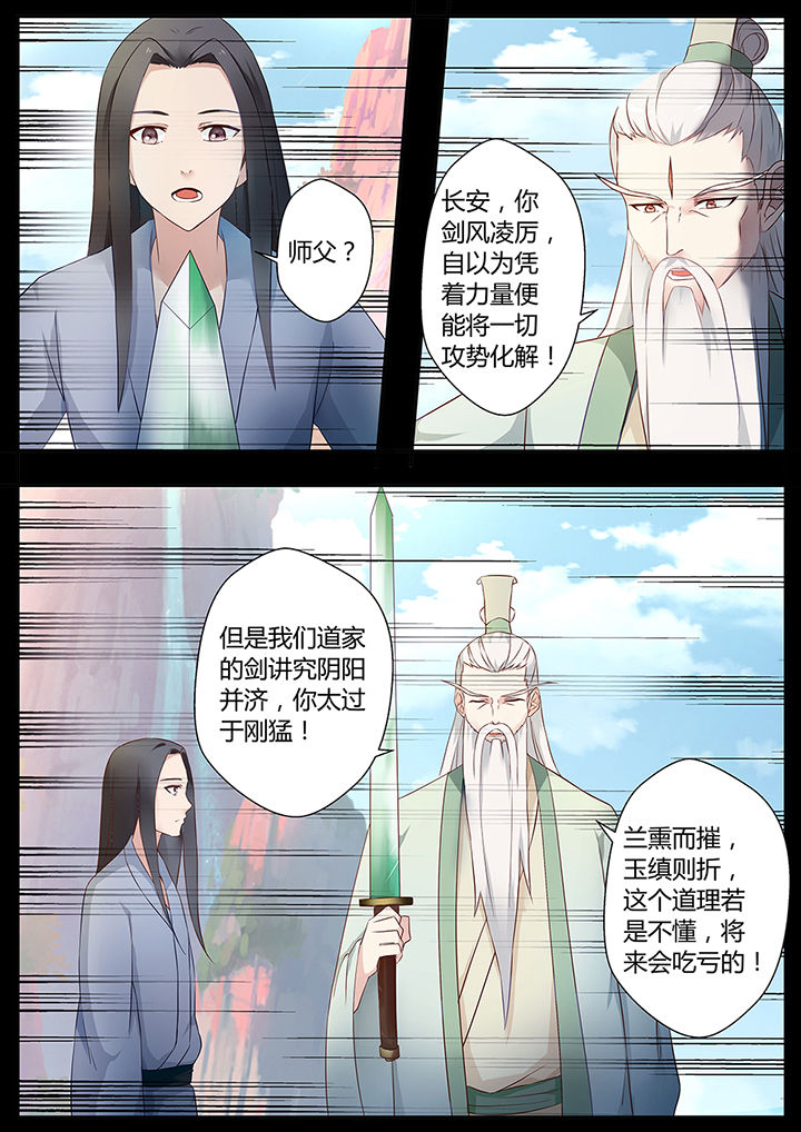 《凌云剑歌》漫画最新章节第74章：免费下拉式在线观看章节第【1】张图片