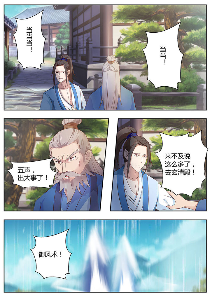 《凌云剑歌》漫画最新章节第75章：免费下拉式在线观看章节第【4】张图片