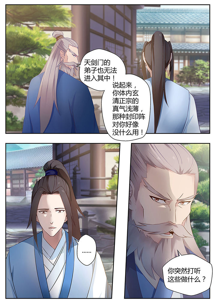 《凌云剑歌》漫画最新章节第75章：免费下拉式在线观看章节第【7】张图片