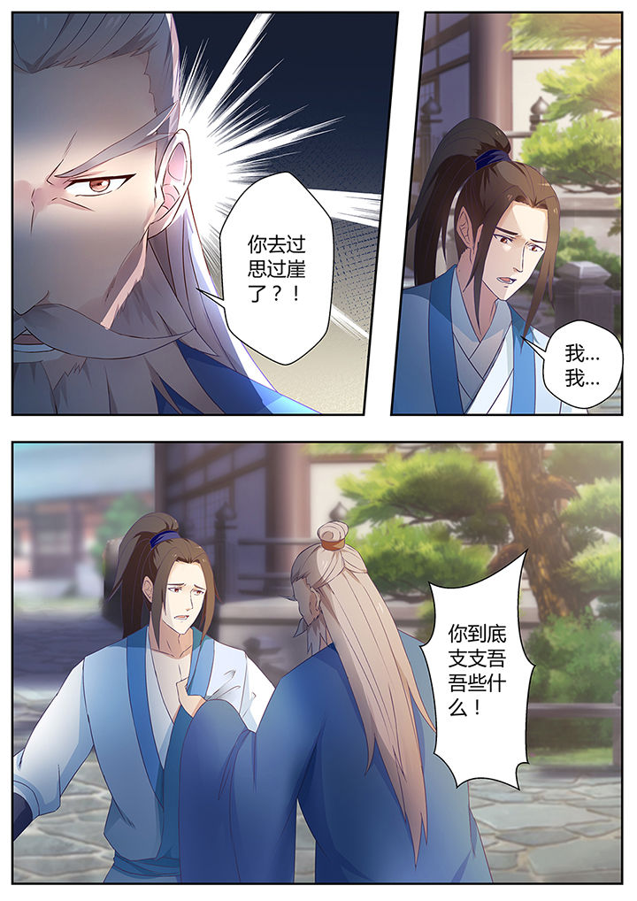 《凌云剑歌》漫画最新章节第75章：免费下拉式在线观看章节第【6】张图片