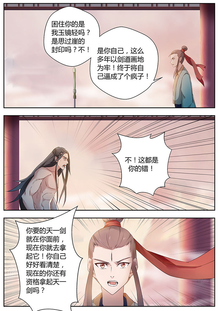 《凌云剑歌》漫画最新章节第76章：免费下拉式在线观看章节第【8】张图片