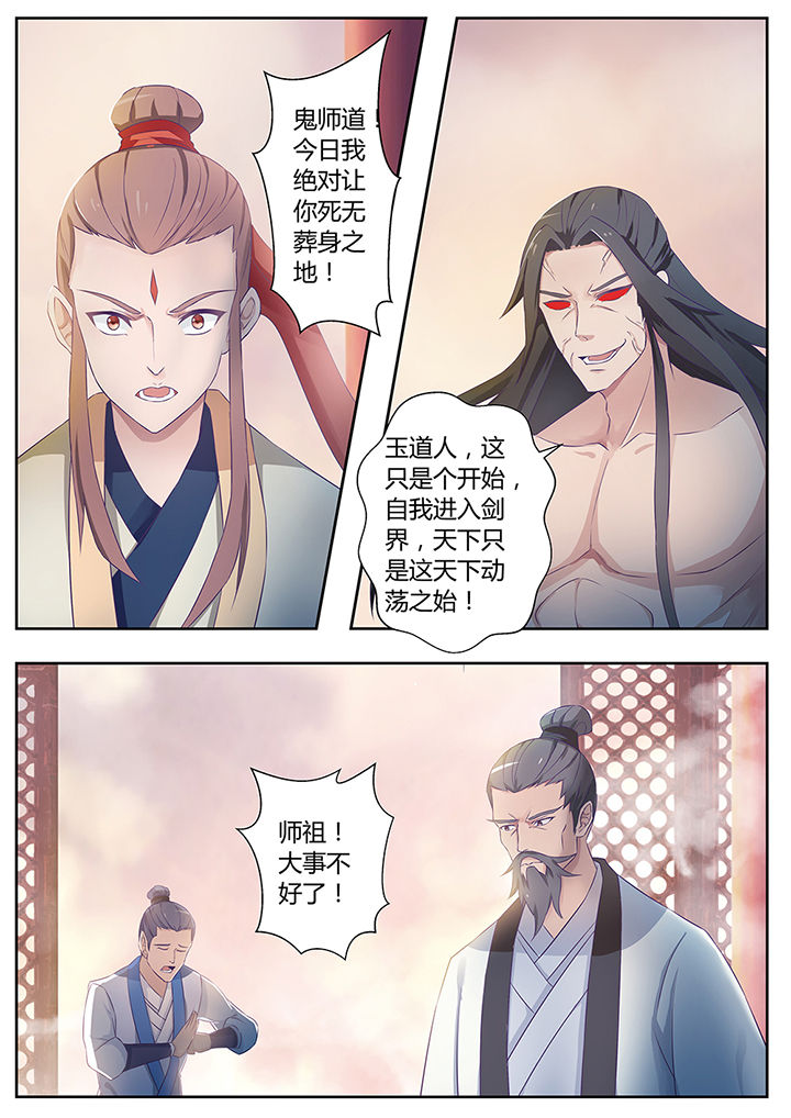 《凌云剑歌》漫画最新章节第76章：免费下拉式在线观看章节第【2】张图片