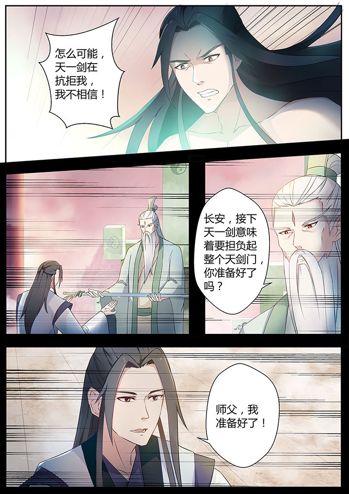 《凌云剑歌》漫画最新章节第76章：免费下拉式在线观看章节第【6】张图片