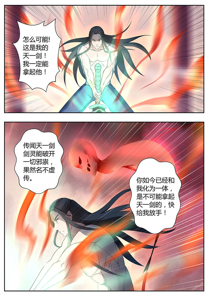 《凌云剑歌》漫画最新章节第76章：免费下拉式在线观看章节第【5】张图片