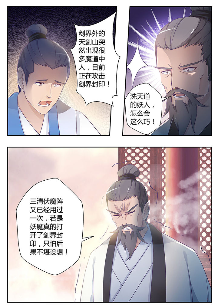 《凌云剑歌》漫画最新章节第76章：免费下拉式在线观看章节第【1】张图片