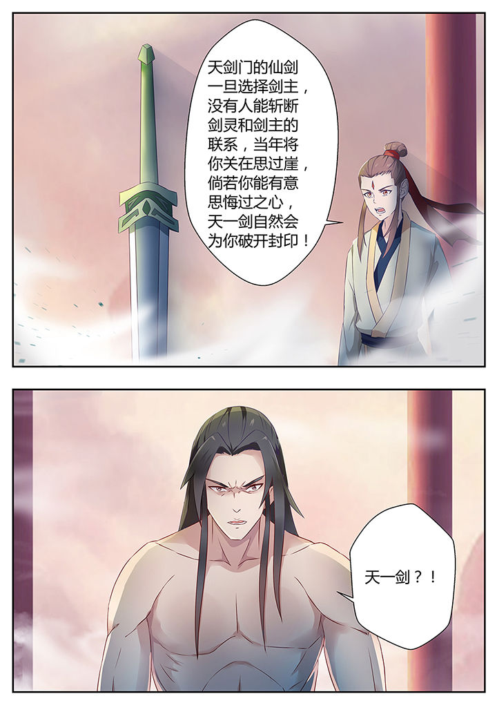 《凌云剑歌》漫画最新章节第76章：免费下拉式在线观看章节第【9】张图片