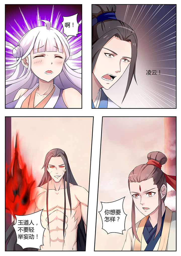 《凌云剑歌》漫画最新章节第77章：免费下拉式在线观看章节第【9】张图片