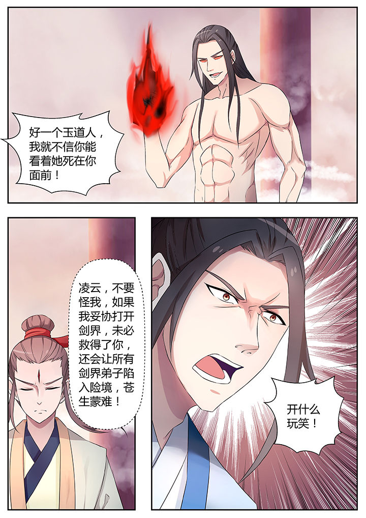 《凌云剑歌》漫画最新章节第77章：免费下拉式在线观看章节第【6】张图片