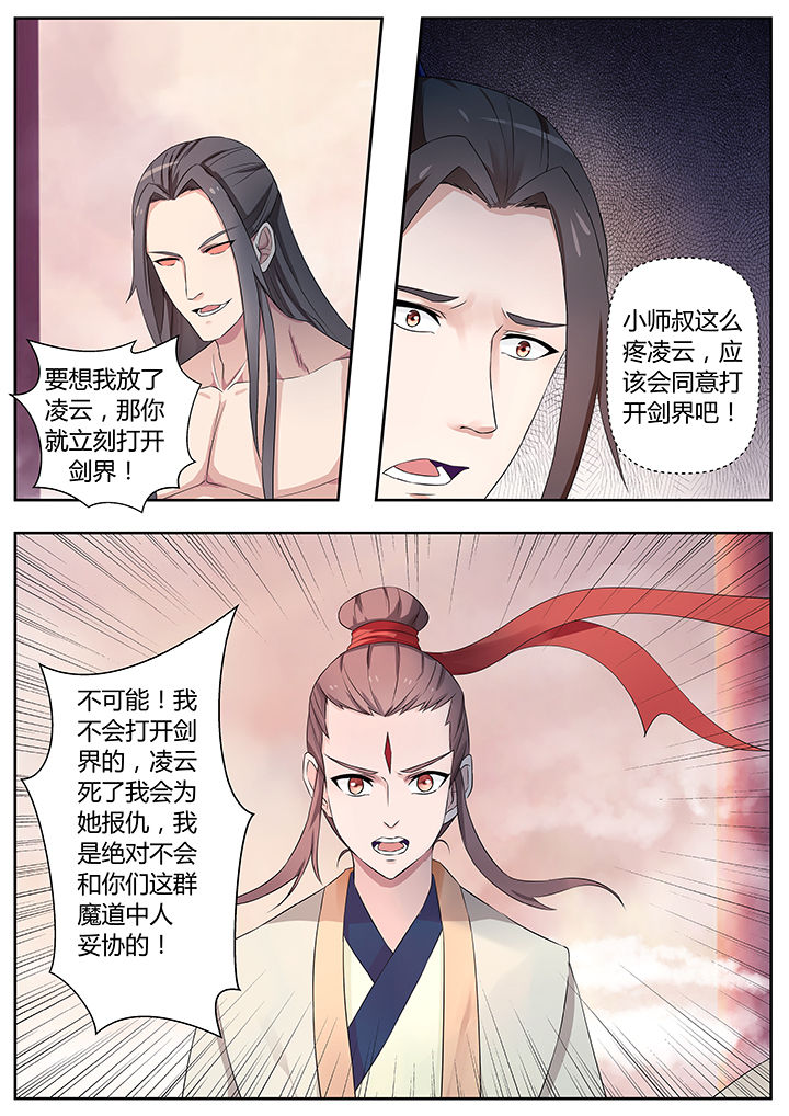 《凌云剑歌》漫画最新章节第77章：免费下拉式在线观看章节第【7】张图片