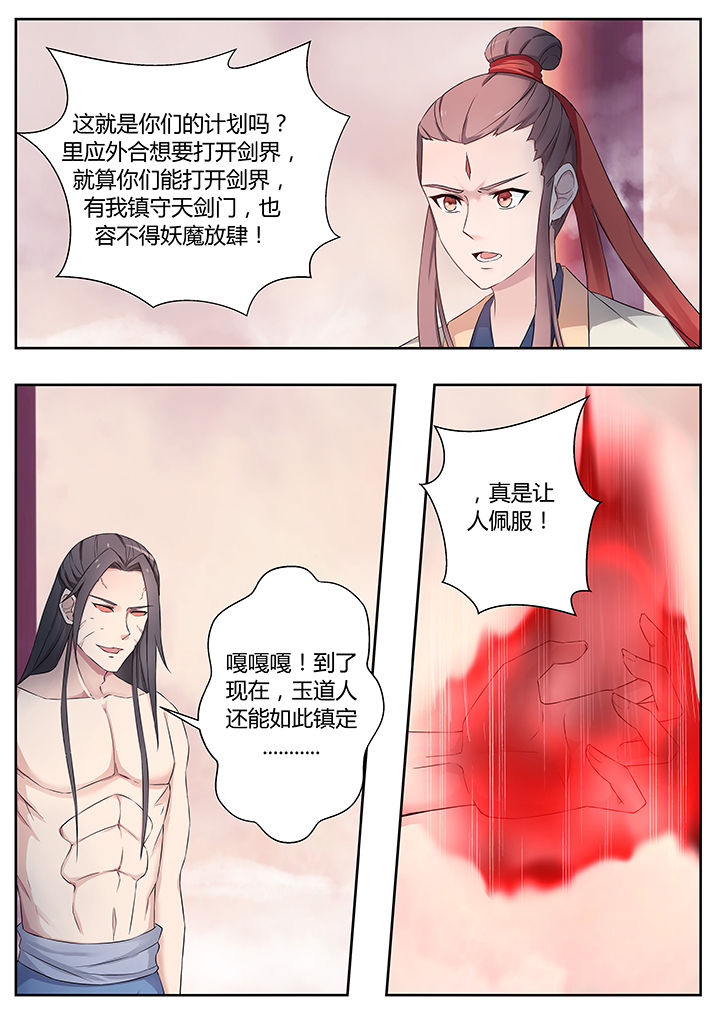 《凌云剑歌》漫画最新章节第77章：免费下拉式在线观看章节第【12】张图片