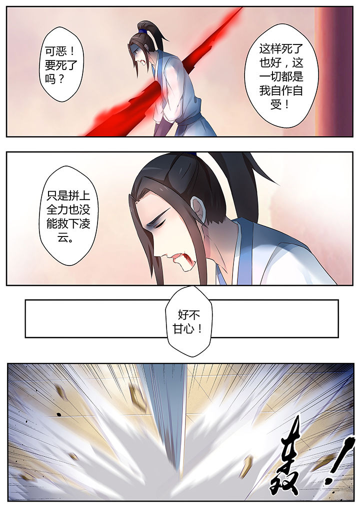 《凌云剑歌》漫画最新章节第77章：免费下拉式在线观看章节第【2】张图片