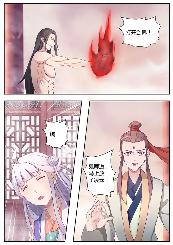 《凌云剑歌》漫画最新章节第77章：免费下拉式在线观看章节第【8】张图片