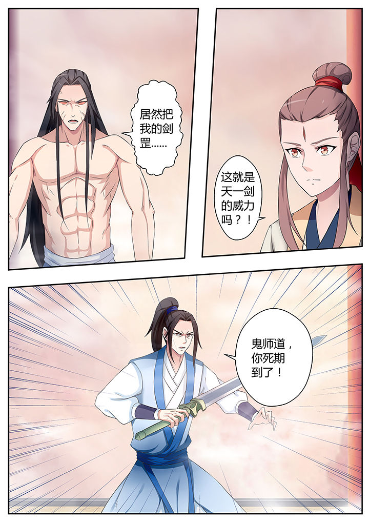 《凌云剑歌》漫画最新章节第78章：免费下拉式在线观看章节第【5】张图片