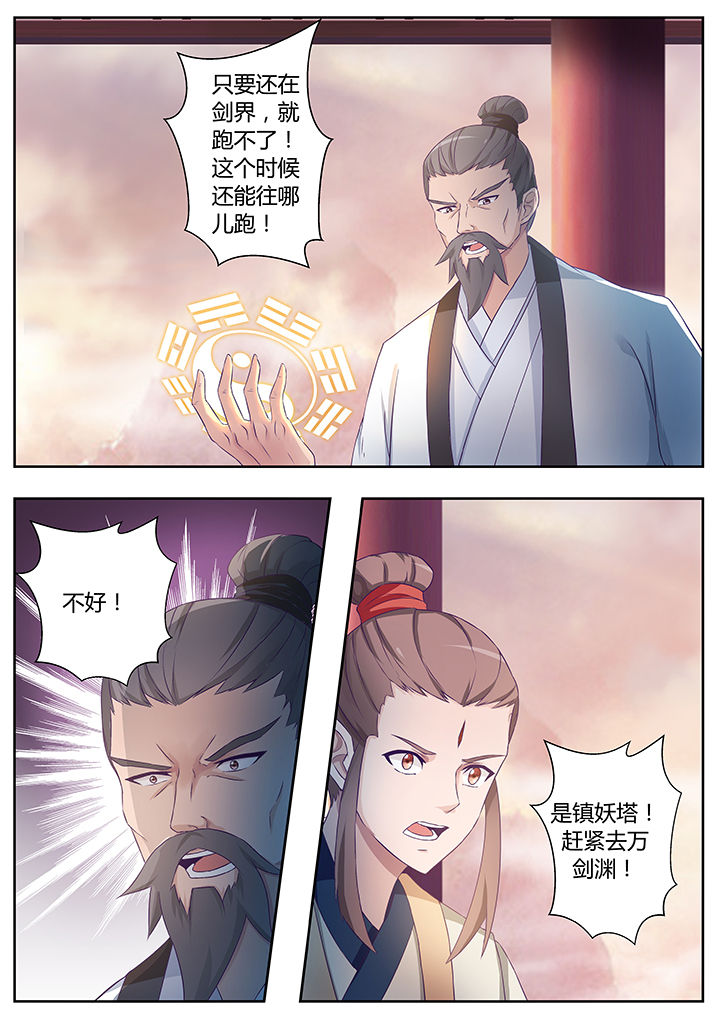 《凌云剑歌》漫画最新章节第79章：免费下拉式在线观看章节第【10】张图片