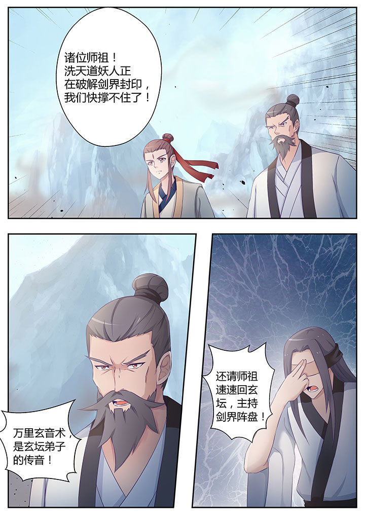 《凌云剑歌》漫画最新章节第80章：免费下拉式在线观看章节第【3】张图片