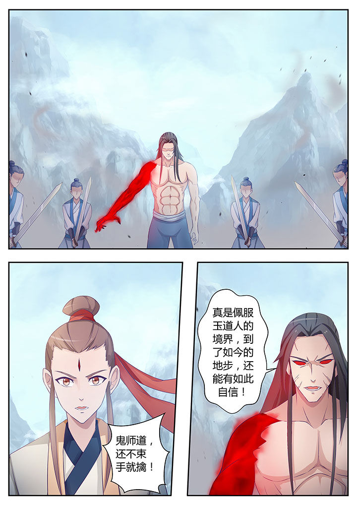 《凌云剑歌》漫画最新章节第80章：免费下拉式在线观看章节第【4】张图片