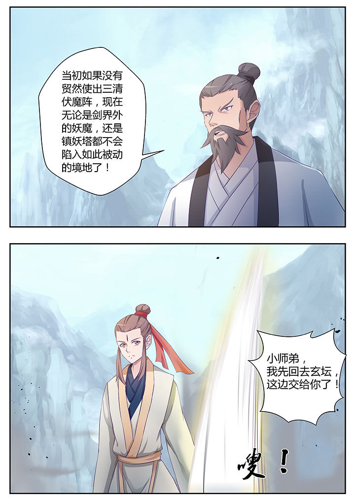 《凌云剑歌》漫画最新章节第80章：免费下拉式在线观看章节第【2】张图片