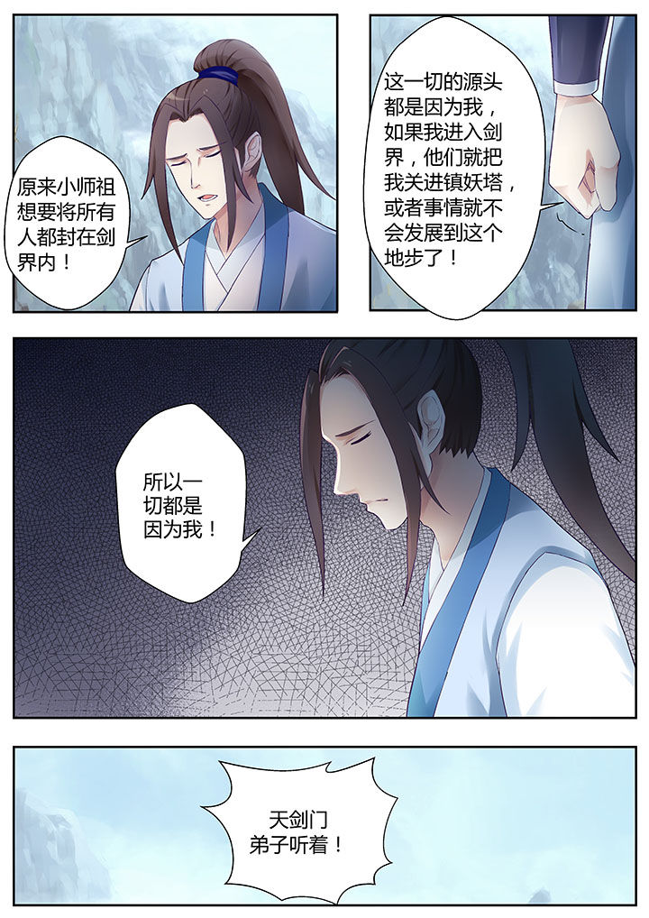 《凌云剑歌》漫画最新章节第81章：免费下拉式在线观看章节第【6】张图片