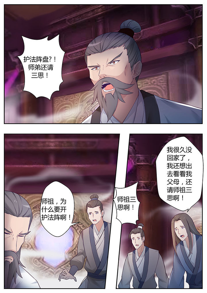 《凌云剑歌》漫画最新章节第81章：免费下拉式在线观看章节第【8】张图片